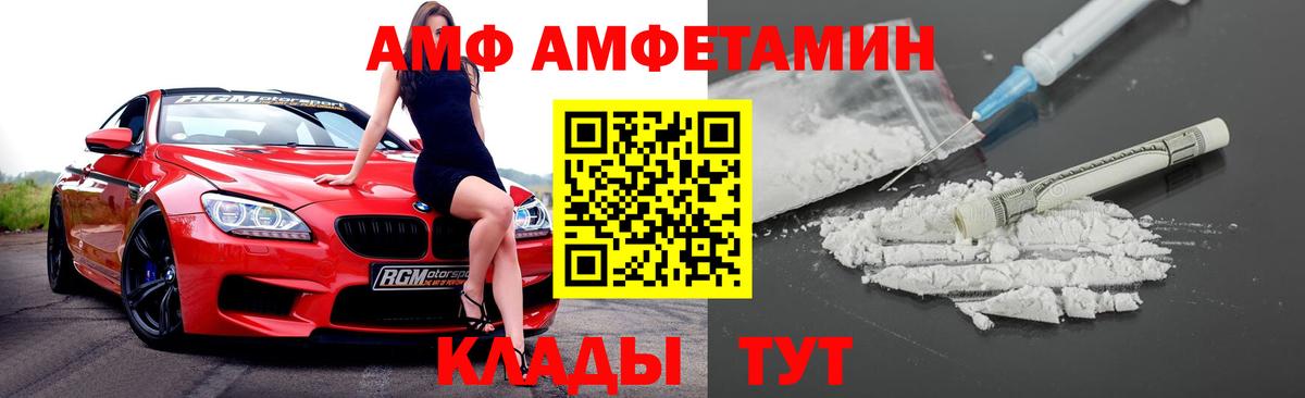 Amphetamine Premium Урай