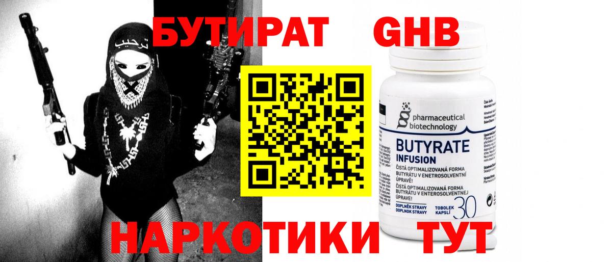 БУТИРАТ вода  Вход с VPN  Урай 