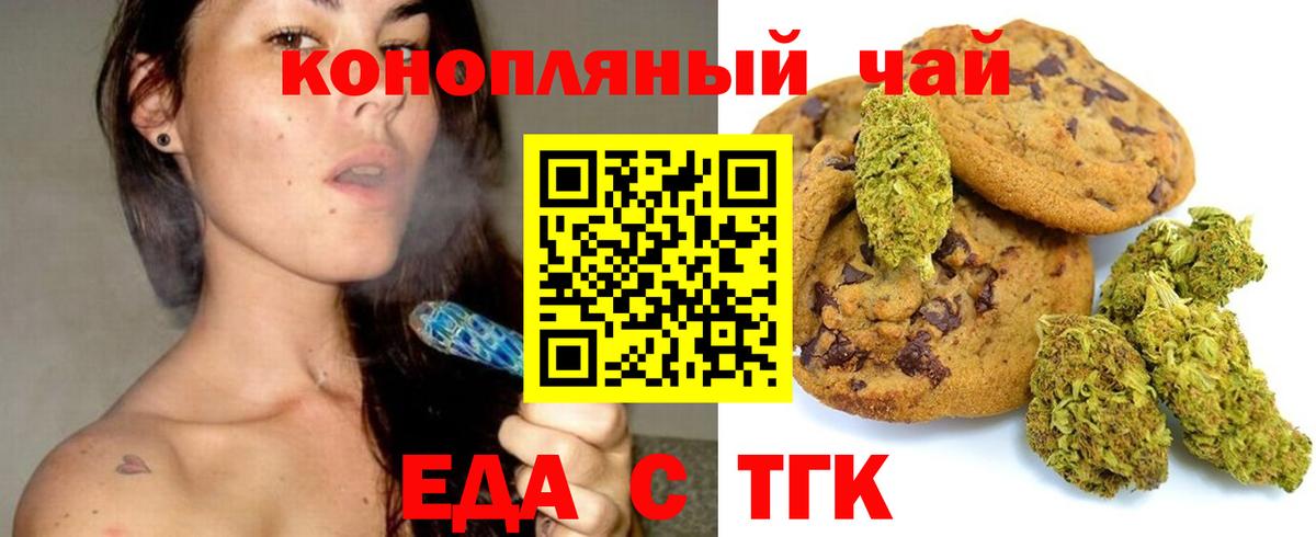 Еда ТГК конопля  Урай 