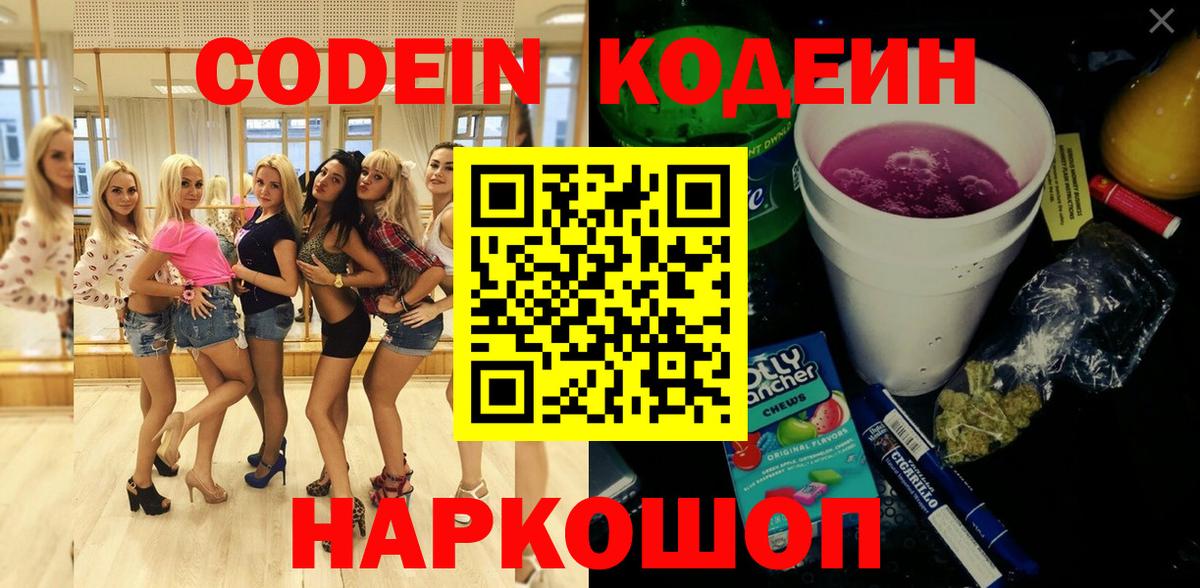 Урай  Codein Purple Drank  Вход с VPN 