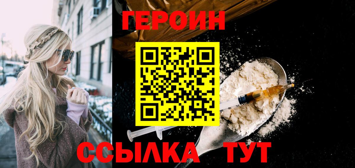 ГЕРОИН герыч  Вход с VPN  Урай 
