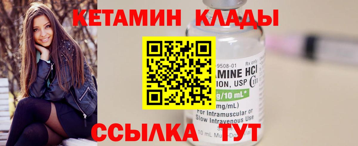 КЕТАМИН ketamine Урай