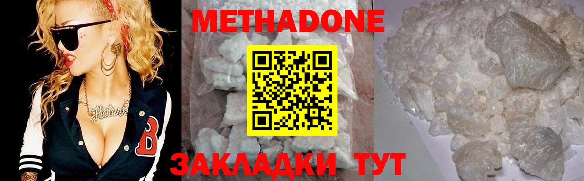 МЕТАДОН VHQ  Метадон methadone  Урай 