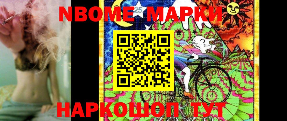 Марки 25I-NBOMe 1,5мг  Вход с VPN  Урай 